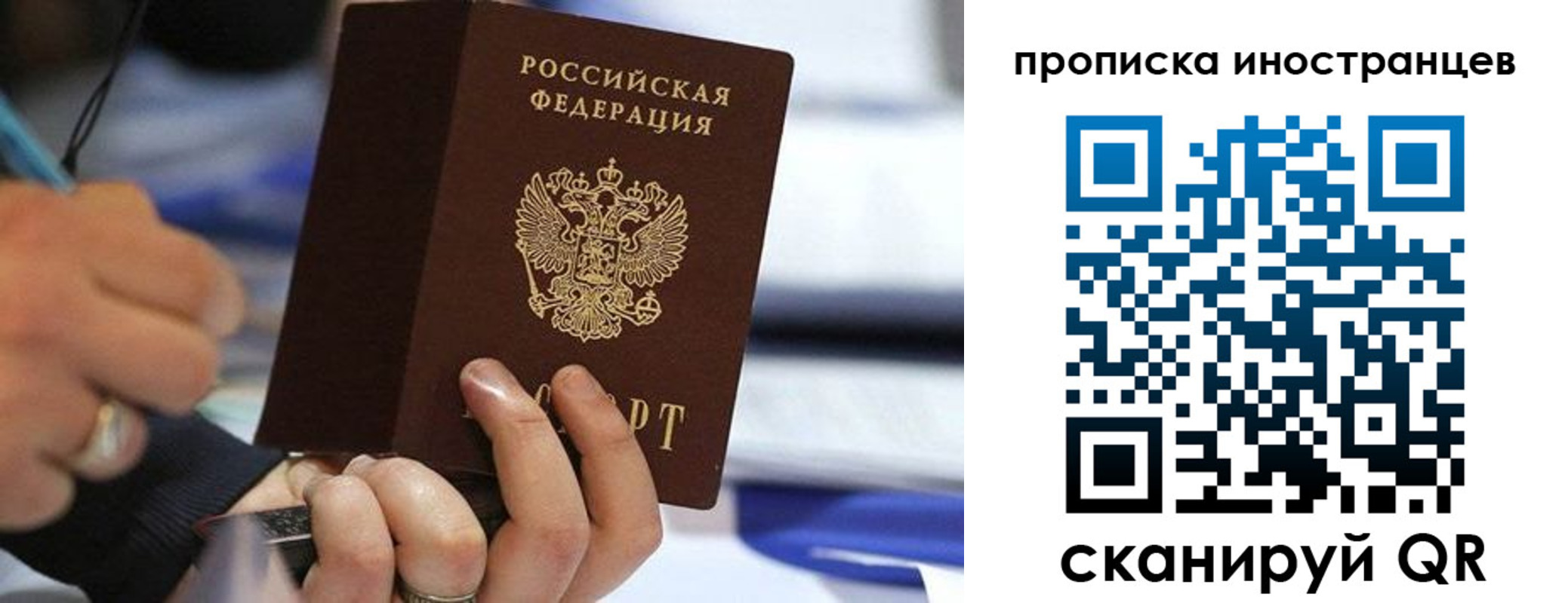 прописка для работы в Болотном