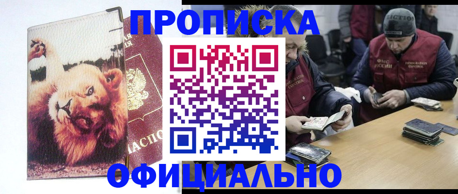 прописка в квартире в Болотном