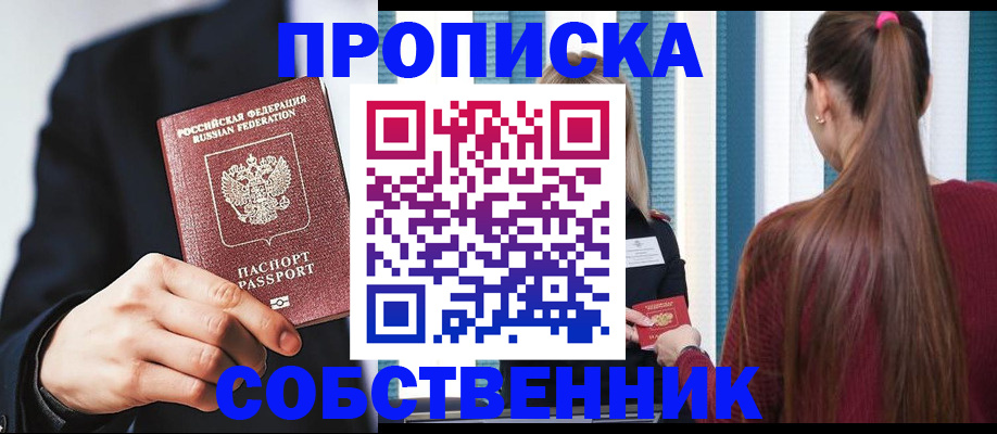 прописка для работы в Болотном