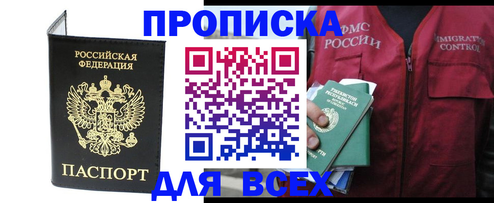 прописка иностранных граждан в Болотном
