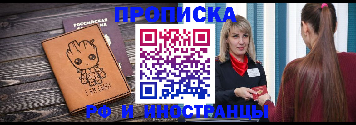 прописка законно в Болотном